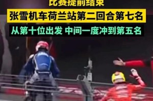 华体会体育-以平常心看待张雪机车没夺冠 | 新京报快评